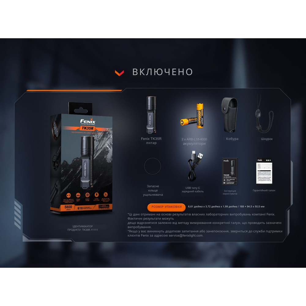 Ліхтар тактичний з УФ світлом Fenix TK35R 5800 лм Киев - изображение 20
