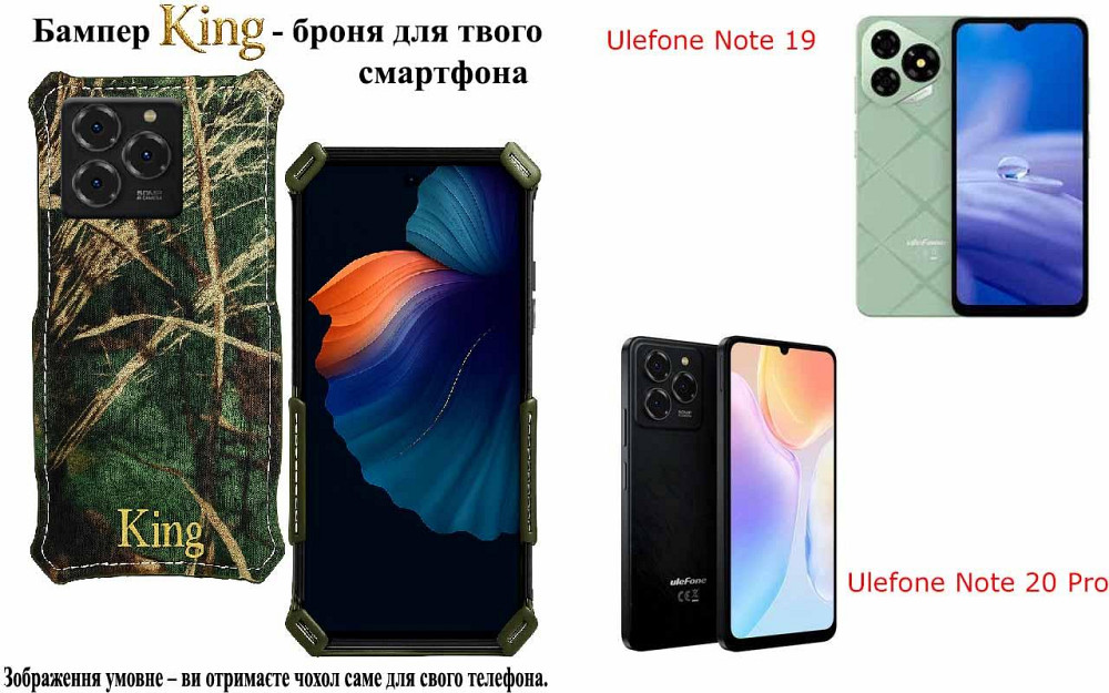Бампер King для Ulefone Note 18 Pro, Note 18 Ultra,с усиленным корпусом, цвет Лес Киев - изображение 1
