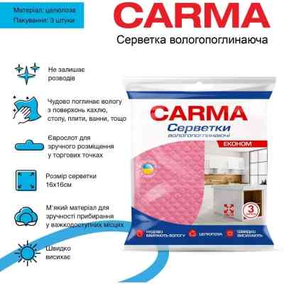 Серветки для прибирання Carma Вологопоглинаючі 3 шт. (4823098414636) Вінниця