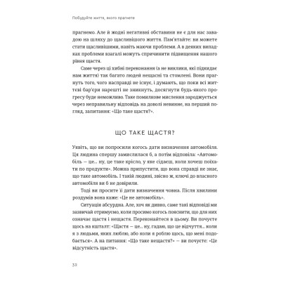 Книга Побудуйте життя, якого прагнете. Мистецтво і наука щасливішого буття - АртурБрукс, Опра Вінфрі Видавництво Старого Лева (9789664483947) Вінниця - фото 10