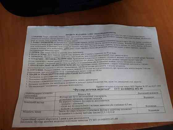 Аптечка АМА-2 АВТОБУС на 18 осіб з охолодж. контейнером у СУМЦІ Вінниця