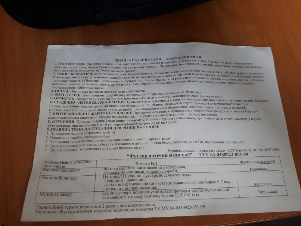 Аптечка АМА-2 АВТОБУС на 18человек с охлажд. контейнером в СУМКЕ Винница - изображение 5