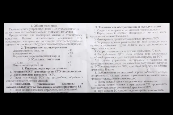 Фаркоп 2123 кованый шар с крепежом Винница