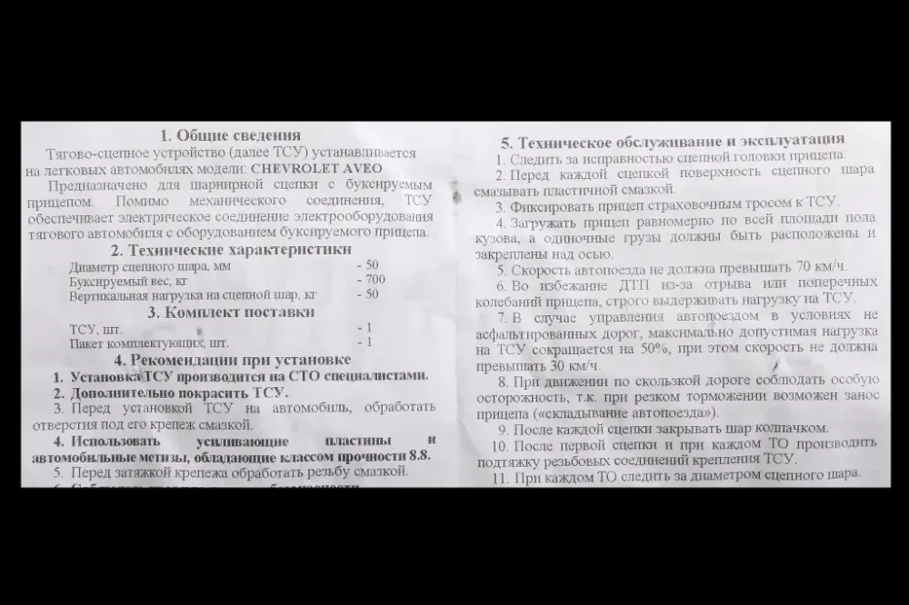 Фаркоп 2123 кованый шар с крепежом Винница - изображение 4