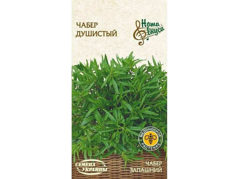 Чабер Запашний НВ 0,5 г (20 пачок) ТМ СЕМЕНА УКРАЇНИ Київ - фото 1