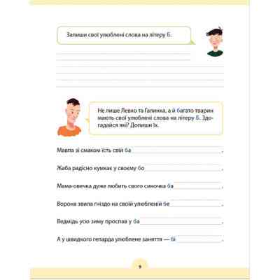 Книга Букварик для небайдужих 1 клас. Додаток - Уляна Добріка Видавництво Старого Лева (9789664480236) Вінниця