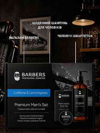 Подарочный набор для мужчин Caffeine & Lemongrass Barbers Киев