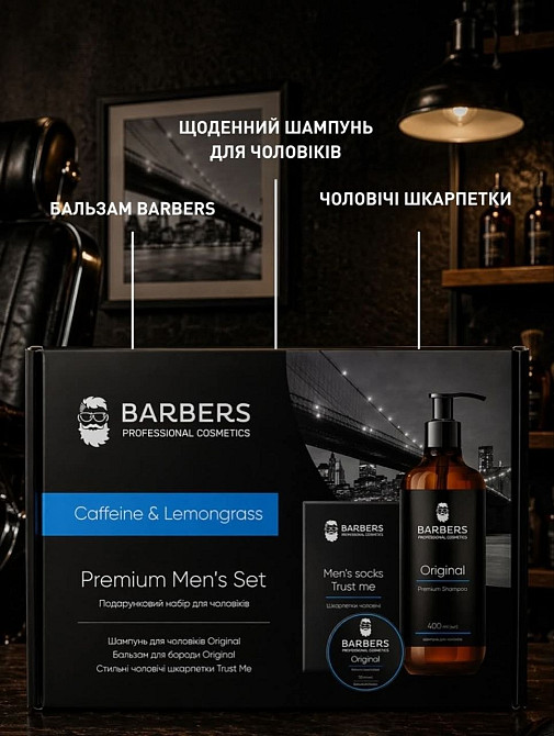 Подарочный набор для мужчин Caffeine & Lemongrass Barbers Киев - изображение 4