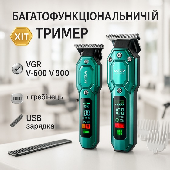 Набор триммер и машинка для стрижки VGR, Мужской набор для стрижки волос аккумуляторный NI-54 Львов