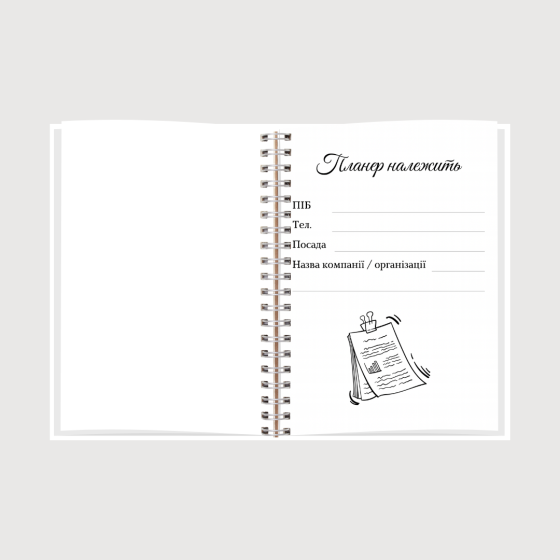 Планер директора А5 жіночий Дніпро