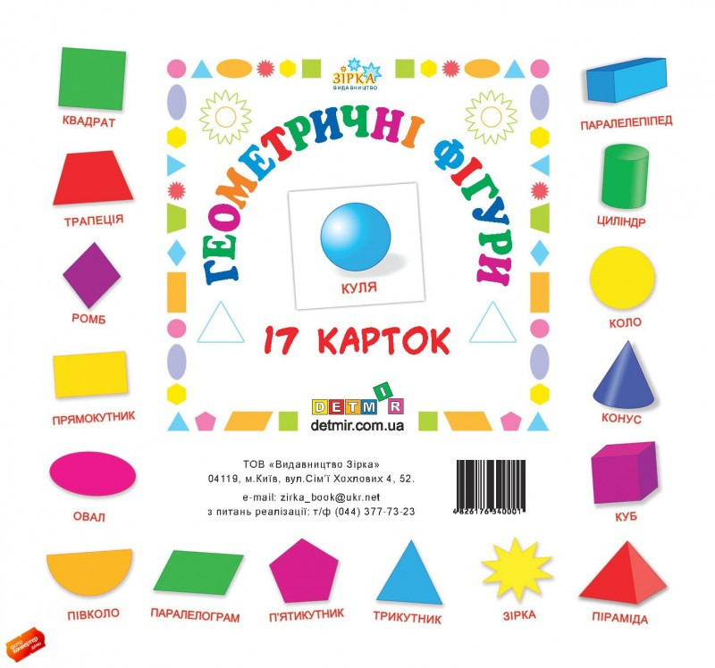 Картки міні Геометричні фігури (110х110 мм) (укр), шт Київ - фото 1