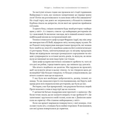 Книга Надзвичайна гостинність. Як перевершити очікування клієнтів - Вілл Ґідера Наш Формат (9786178441418) Винница - изображение 11