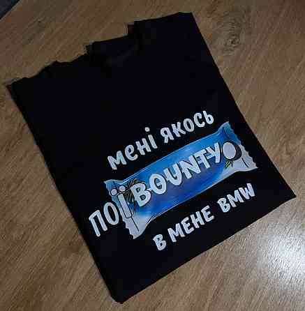 Футболка “Мені якось поіBOUNTY, в мене BMW” з гумористичним принтом Чернівці