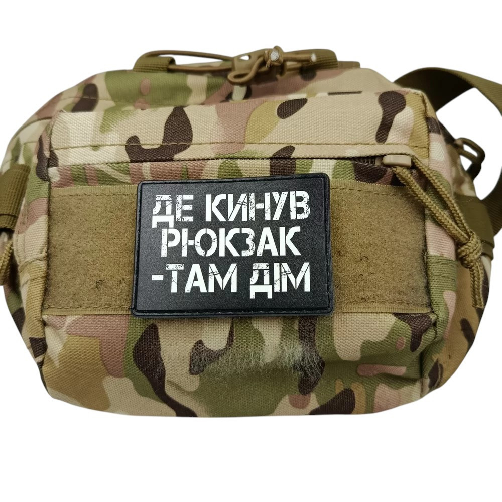 Патч / шеврон Де кинув рюкзак там дім Запоріжжя - фото 2