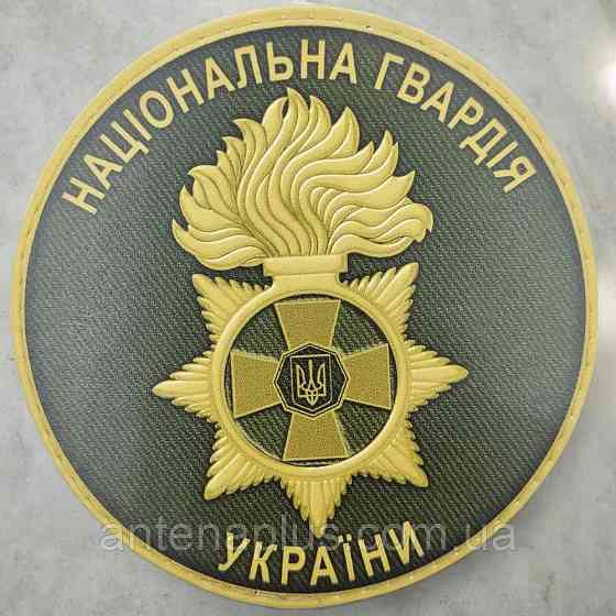Национальная Гвардия Украины патч / шеврон Киев