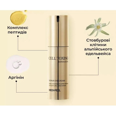 Крем для кожи вокруг глаз Medi-Peel Cell Toxing Dermajours Repair Eye Cream 30 мл (8809409343709) Винница - изображение 4