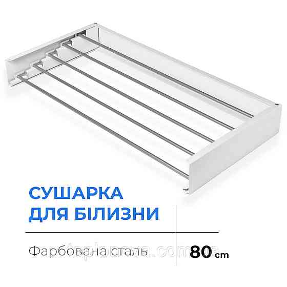 Сушилка для белья LinoFlat 80 белая Черновцы