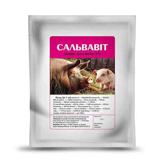 Премікс «Сальвавит» для свиней 1% (1 кг) Круг Вінниця