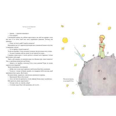 Книга Маленький принц - Антуан де Сент-Екзюпері Видавництво РМ (9786178280543) Винница