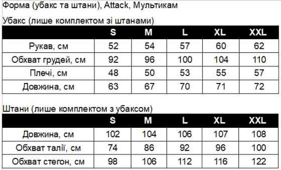 Военная форма Attack (убакс + брюки), хлопок-рипстоп, Мультикам, размер XL, с наколенниками и налокотниками Solmir Киев
