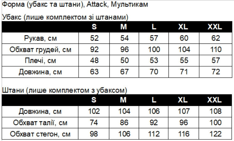 Военная форма Attack (убакс + брюки), хлопок-рипстоп, Мультикам, размер XL, с наколенниками и налокотниками Solmir Киев - изображение 2