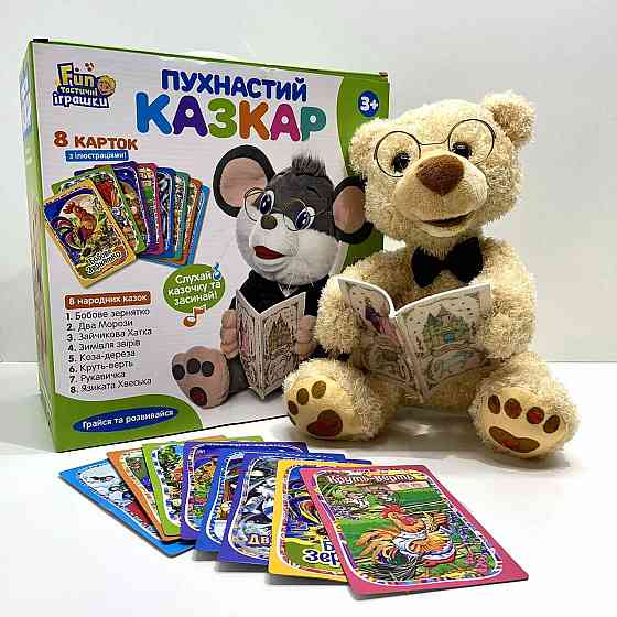 Ведмедик інтерактивний LIMO TOY Казочник 8 карток з казками 25см Бежевий (FT 0034) Чернигов