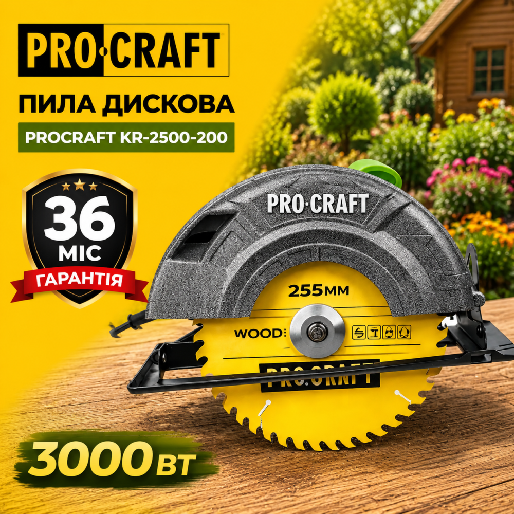 Циркулярная пила Procraft 3000 Вт, Ручная дисковая пила 255 мм, Циркулярная пила для домашней мастерской Львов - изображение 8