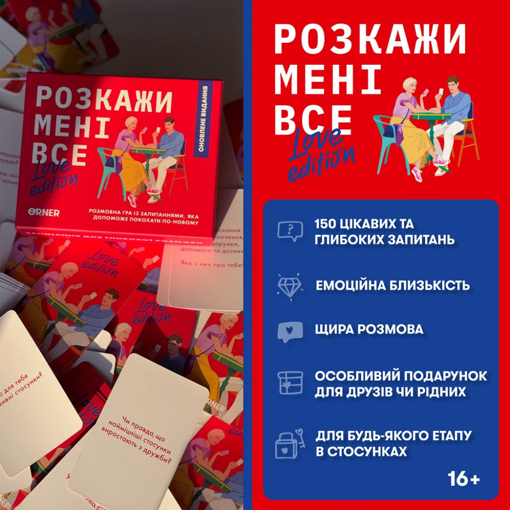 Розмовна гра Orner Розкажи мені все! Love edition (orner-1636) ( Українська ) Харків - фото 10
