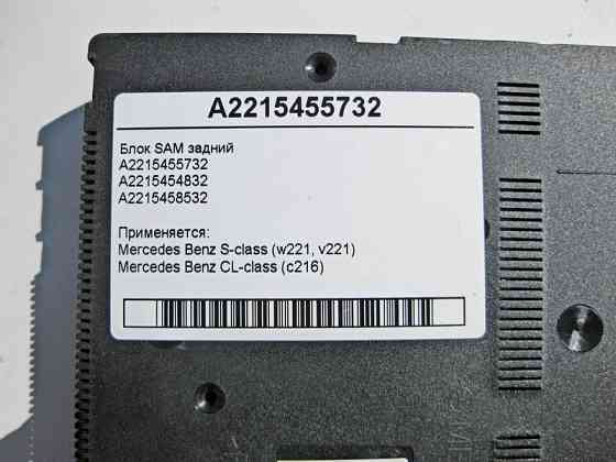 Mercedes-Benz  A2215455732 Блок SAM задній S-Class W221 CL C216 Одесса