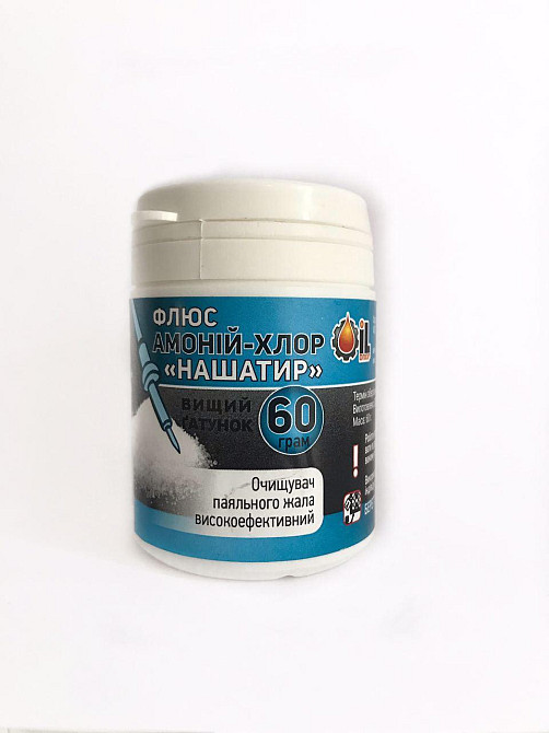 Нашатырь, аммоний хлористый (флюс для пайки) 60гр Полтава - изображение 1