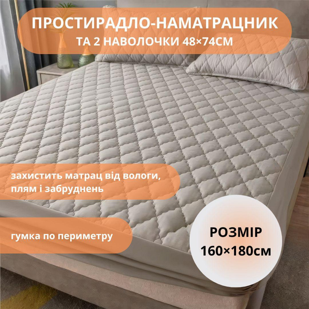 Набор простыня-наматрасник (160×180см) водонепроницаемая на резинке, и 2 наволочки, в бежевом цвете Каменец-Подольский - изображение 1