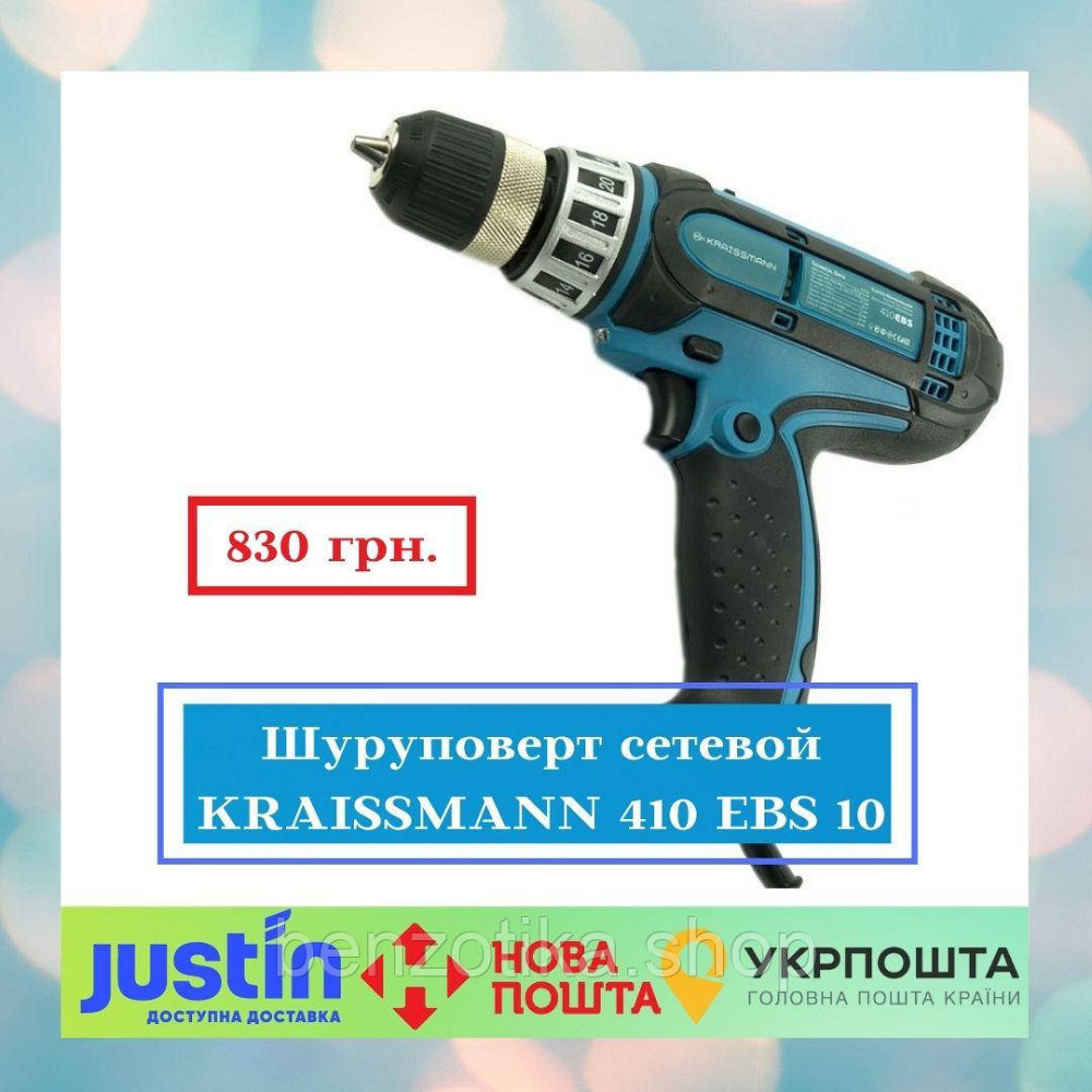 Шуруповерт сетевой KRAISSMANN 410 EBS 10 Киев - изображение 1