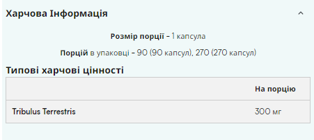 Tribulus Pro - 90caps Киев