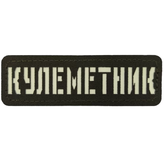 Патч / шеврон Кулеметник Laser Cut хакі Запоріжжя