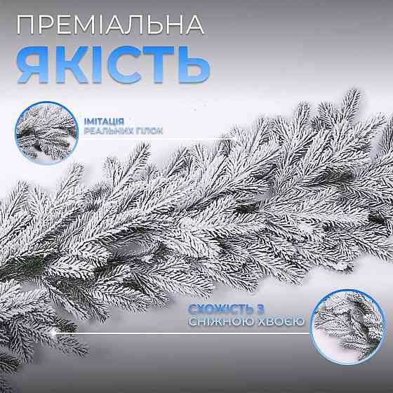 Lugi Хвойна лита гірлянда 2 м засніжені гілки ялинки TD-BRNCHSN2 Київ