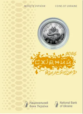 5 ГРИВЕН 2024 Рік Змії у сувенірному пакованні / Год Змеи НБУ в буклете Полтава
