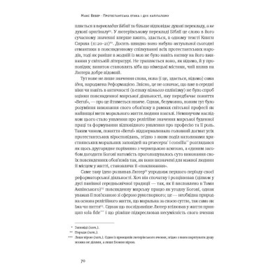 Книга Протестантська етика і дух капіталізму - Макс Вебер Наш Формат (9786177552283) Винница - изображение 10