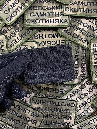 Шеврон САМОТНЯ СКОТИНЯКА (Форма прямокутна. На липучці) Розмір 6x8см Київ - фото 7