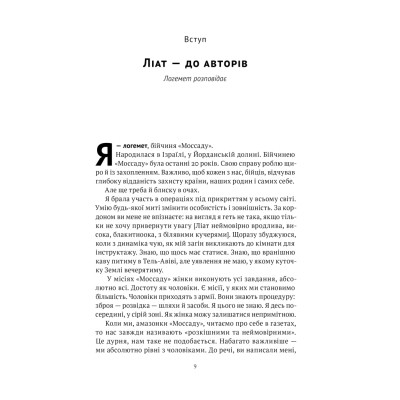 Книга Амазонки Моссаду. Жінки в ізраїльській розвідці - Міхаель Бар-Зохар, Ніссім Мішаль Наш Формат (9786178277529) Вінниця - фото 14