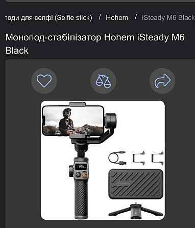 Монопод стабілізатор для телефона Hohem iSteady M6 новий в плівці. Харків
