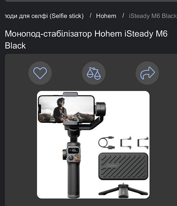 Монопод стабілізатор для телефона Hohem iSteady M6 новий в плівці. Харків - фото 6