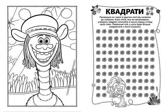 Книжка-раскраска с наклейками. Королева Барб. Тролли 2 1271010 на укр. языке Винница