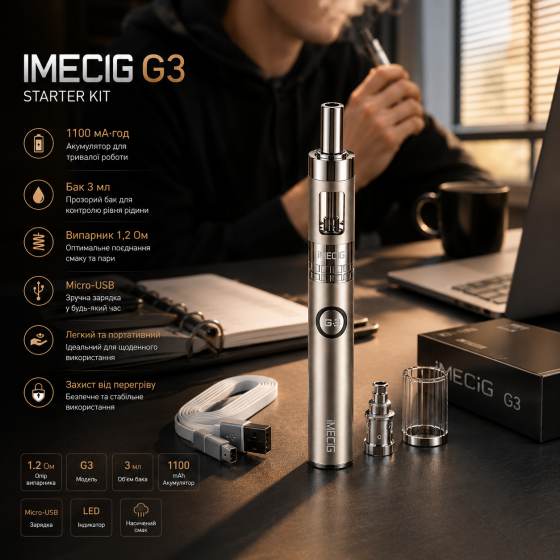 Вейп IMECIG G3 Starter Kit, аккумулятор 1100 мА·ч, резервуар 3 мл, сменный элемент 1,2 Ом, Micro-USB Киев