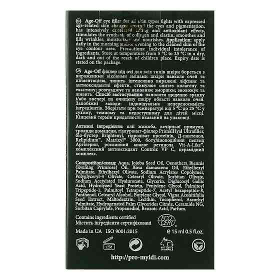 Антивозрастной филлер под глаза MyIDi 15 мл Киев