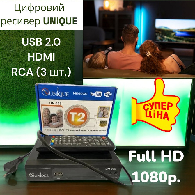 Цифровий ресивер UNIQUE U006 Metal Тюнер Т2 Full HD 1080p 0460 Київ - фото 1