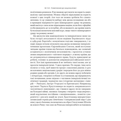 Книга Чеснота націоналізму - Йорам Газоні Наш Формат (9786178434021) Винница - изображение 8