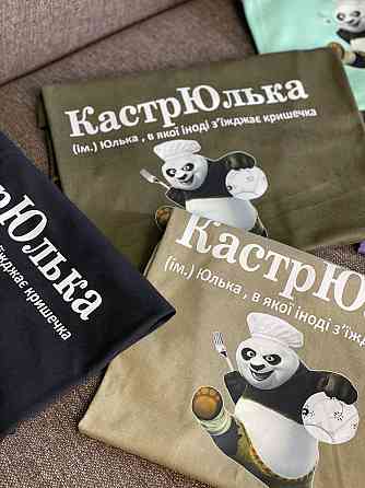 Футболка КастрЮлька (ім.) Юлька, в якої іноді з'їжджає кришечка Черновцы