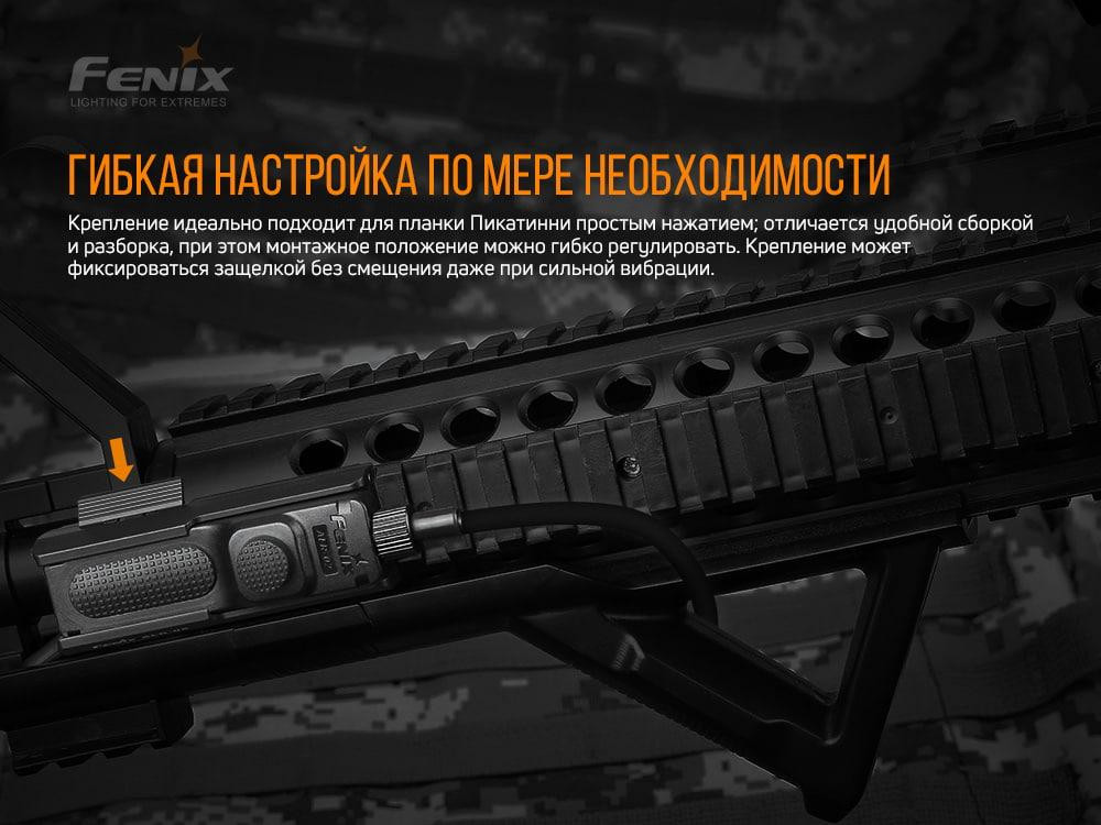 Крепление на оружие для выносной кнопки Fenix ​​ALG-05 Ровно - изображение 8