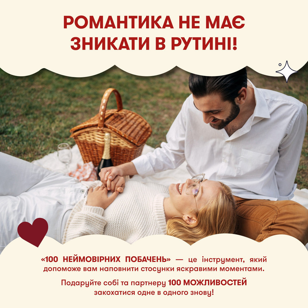 Гра для закоханих Orner 100 неймовірних побачень (orner-2865) ( 15277 ) Харків - фото 9