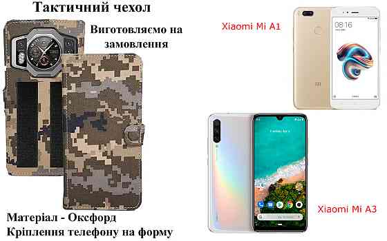 Тактичний чохол для Sony Xperia 10 IV, Xperia 10 V, Xperia 10 VI, кріпиться до спорядження на липучці Київ